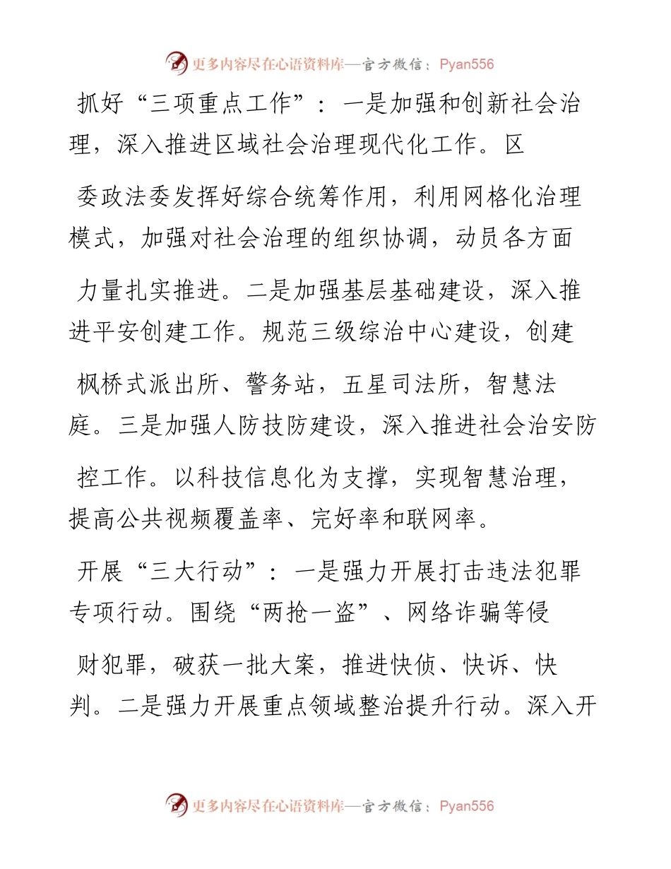 .03.10鹤壁市淇滨区委常委、政法委书记张太胜河南法制报记者李杰整理：以113333为抓手开创工作新局面.docx_第2页