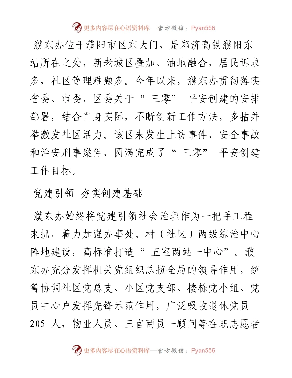 .12.08河南法制报记者李梦扬通讯员韩冰刘丽萍：绘就以幸福为底的平安画卷.docx_第2页