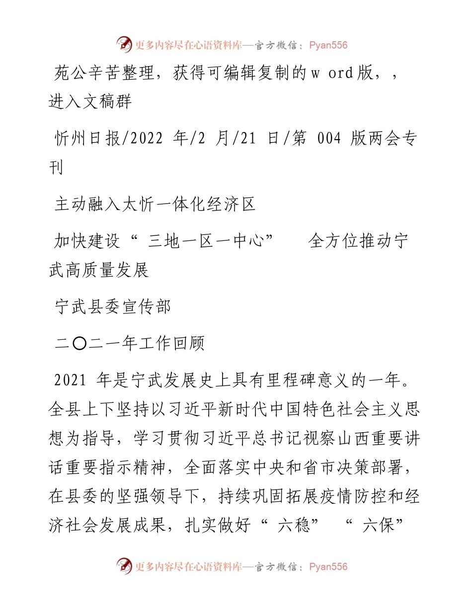 .02.21宁武县委宣传部：加快建设三地一区一中心全方位推动宁武高质量发展.docx_第1页