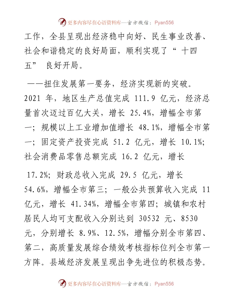 .02.21宁武县委宣传部：加快建设三地一区一中心全方位推动宁武高质量发展.docx_第2页