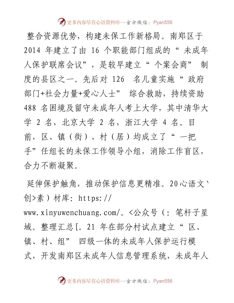 .05.17区长王志伟：陕西省汉中市南郑区整合优势打造未保工作新阵地.docx_第2页