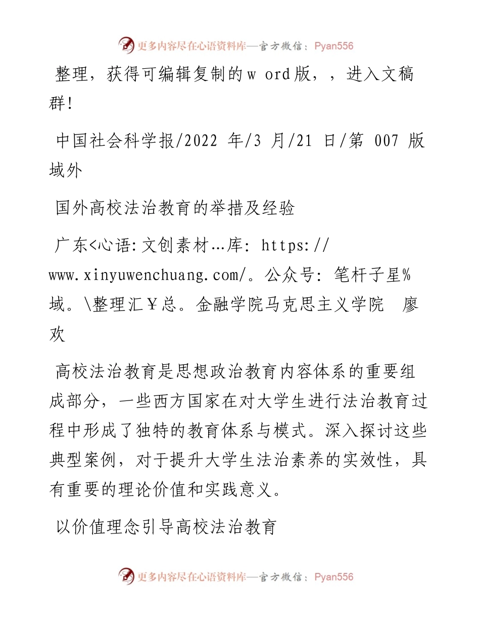 .03.21广东金融学院马克思主义学院廖欢：国外高校法治教育的举措及经验.docx_第1页