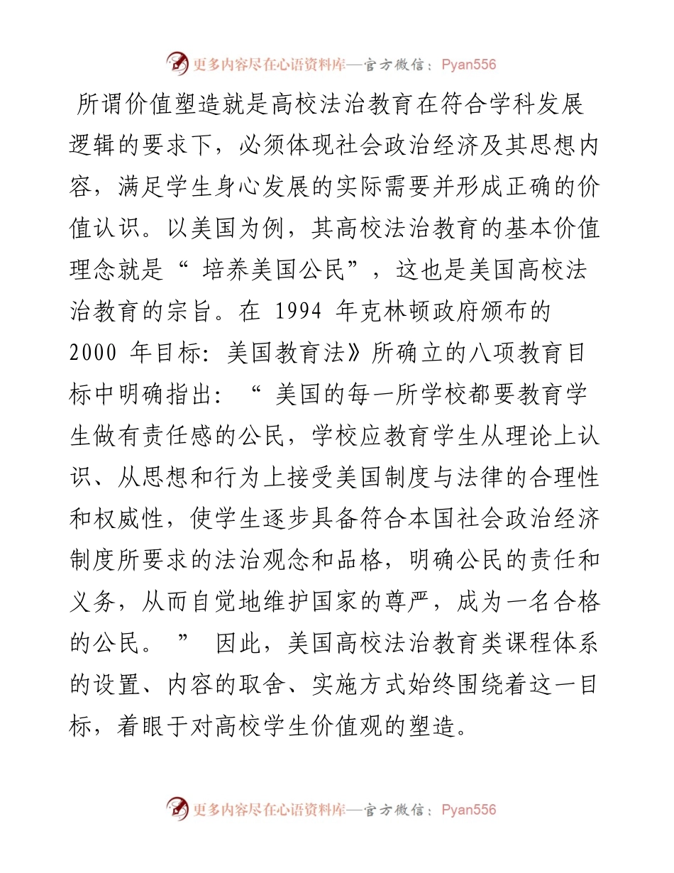 .03.21广东金融学院马克思主义学院廖欢：国外高校法治教育的举措及经验.docx_第2页