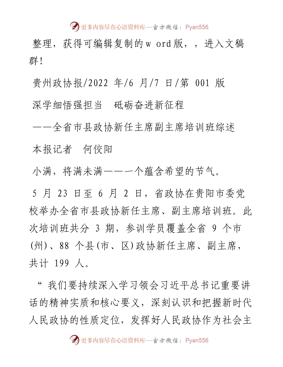 .06.07本报记者何佼阳：深学细悟强担当砥砺奋进新征程.docx_第1页