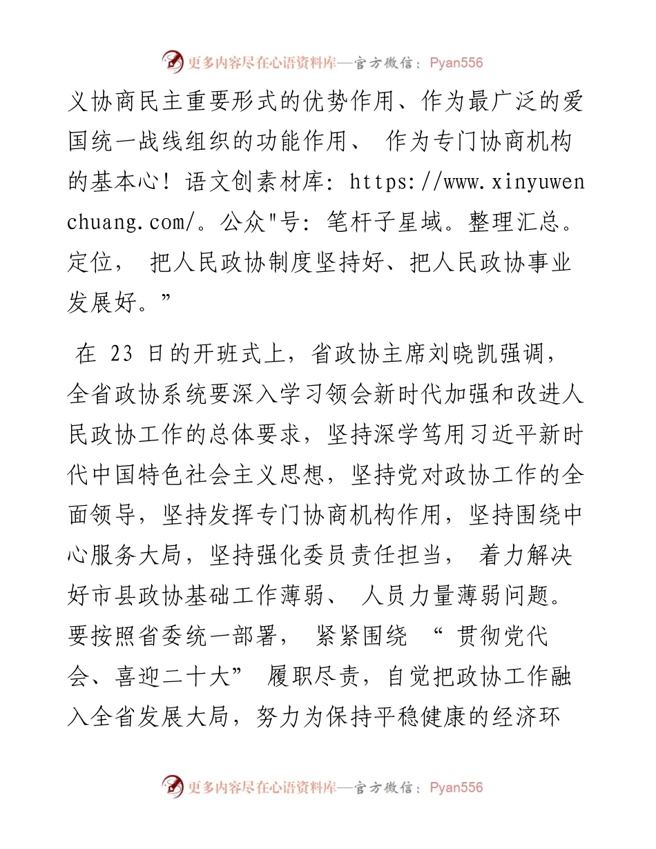 .06.07本报记者何佼阳：深学细悟强担当砥砺奋进新征程.docx_第2页