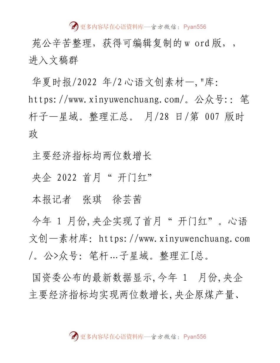 .02.28本报记者张琪徐芸茜：央企首月开门红.docx_第1页