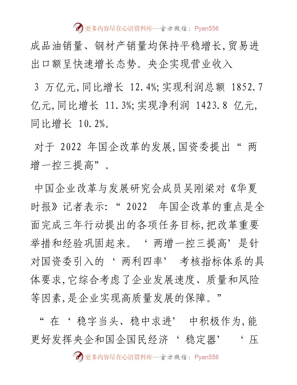 .02.28本报记者张琪徐芸茜：央企首月开门红.docx_第2页