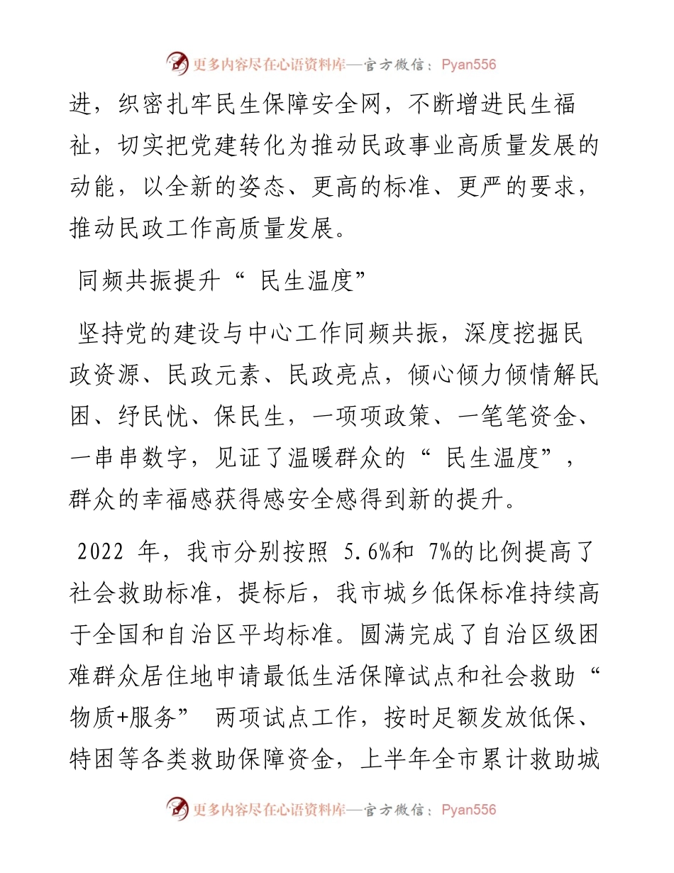 .07.22记者张富博：市民政局以高质量党建引领民政工作高质量发展.docx_第2页