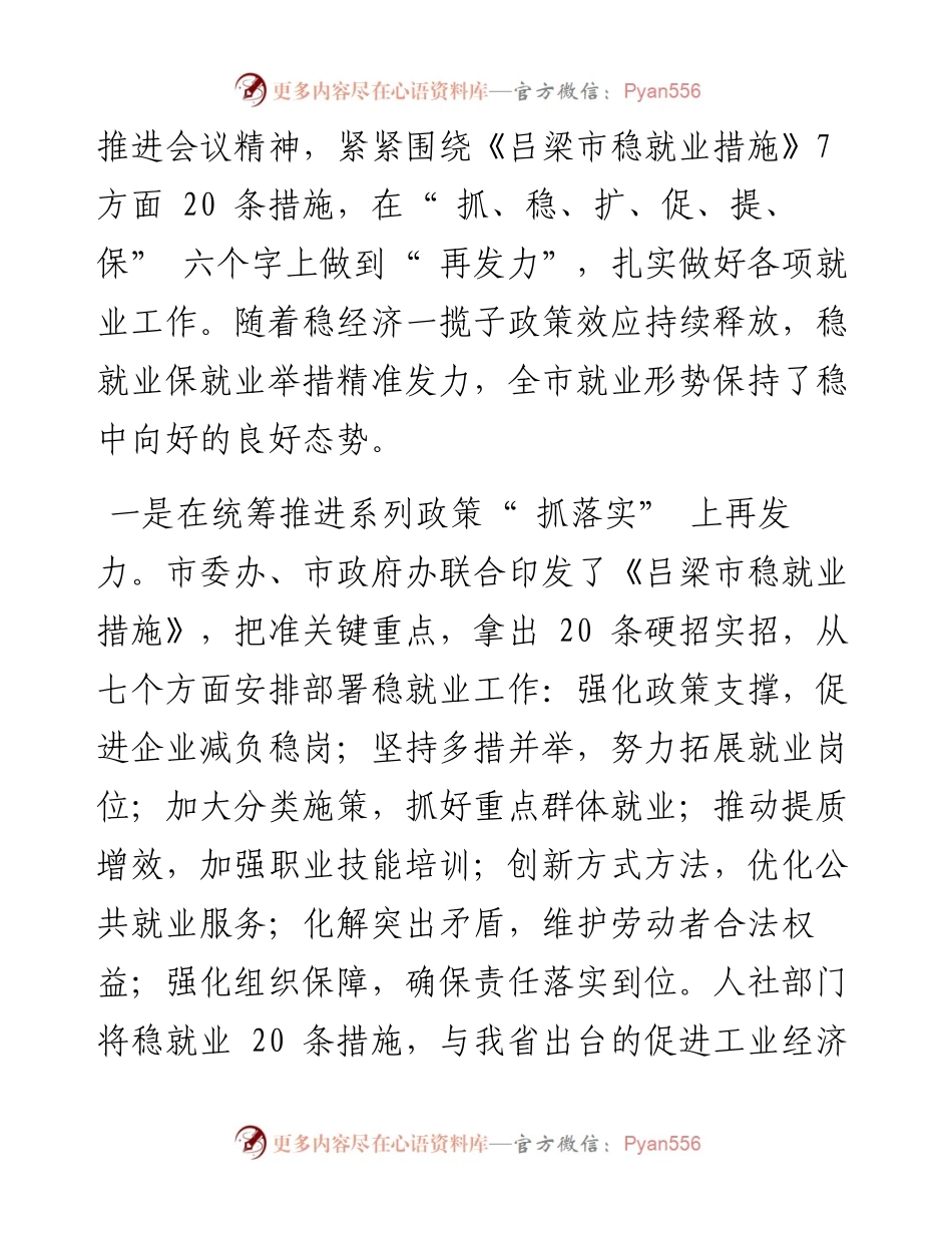 .08.28市人社局党组书记、局长刘智平：全力开创就业工作新局面.docx_第2页