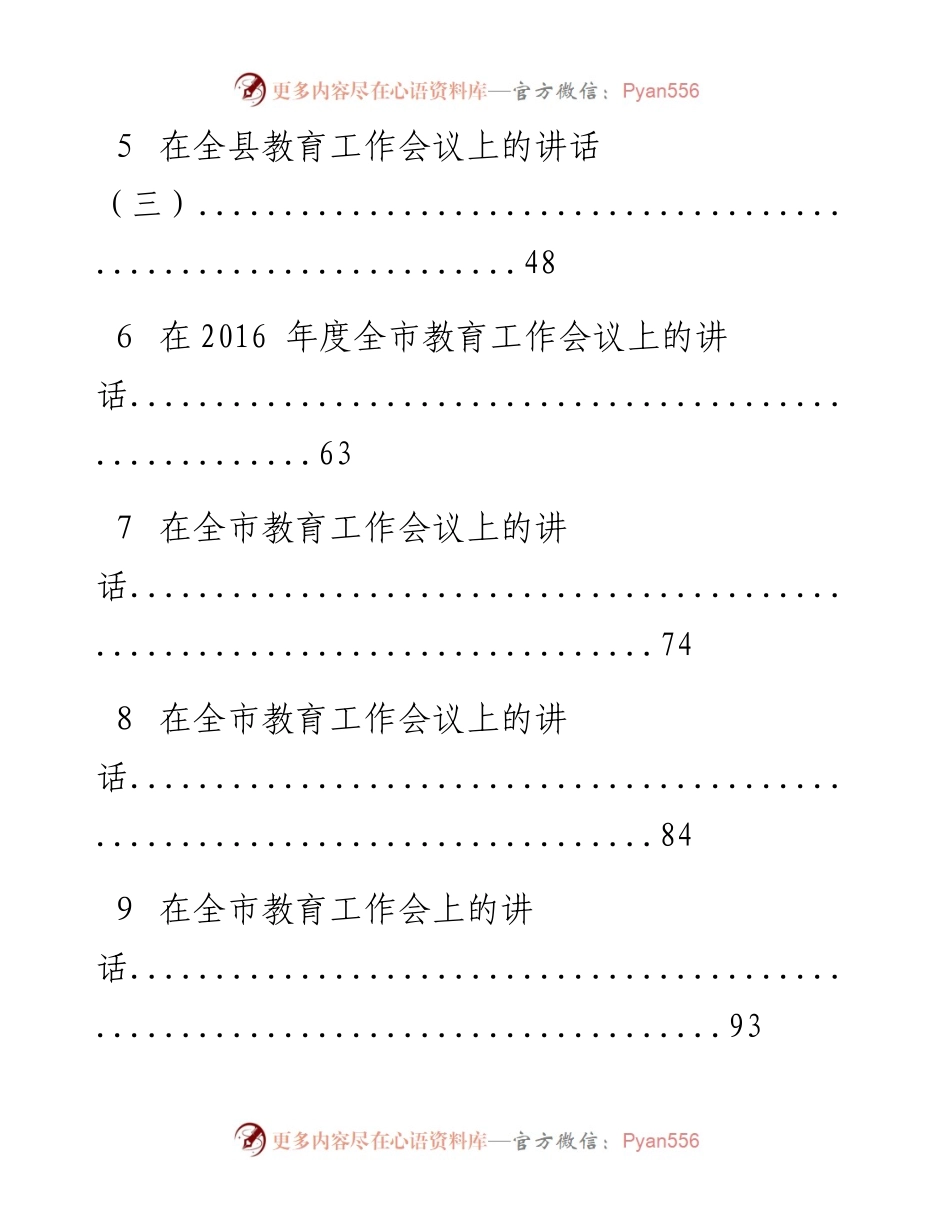 （八）教育工作讲话汇编（10篇7万字）.docx_第2页