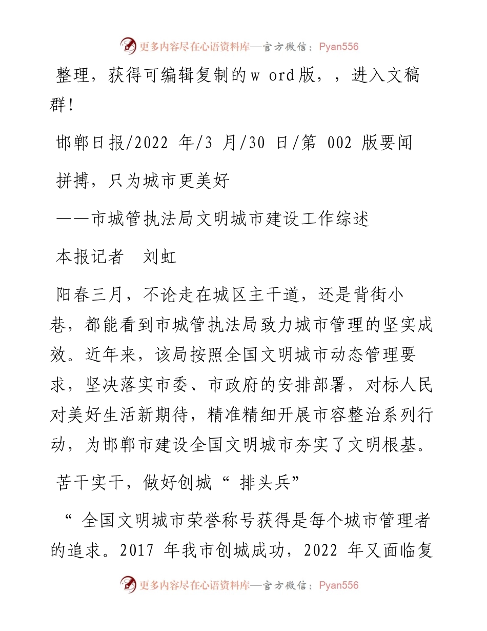 .03.30本报记者刘虹：拼搏，只为城市更美好.docx_第1页