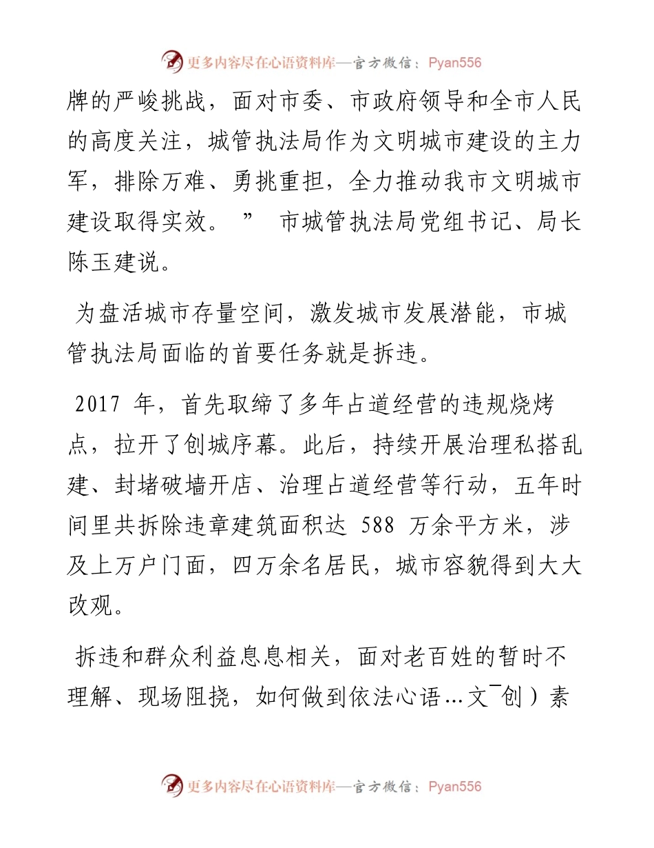 .03.30本报记者刘虹：拼搏，只为城市更美好.docx_第2页