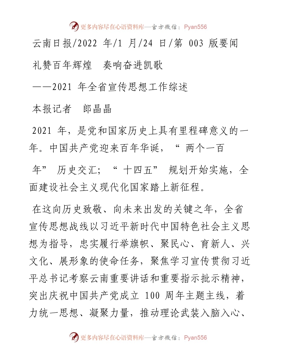 .01.24本报记者郎晶晶：礼赞百年辉煌奏响奋进凯歌.docx_第1页