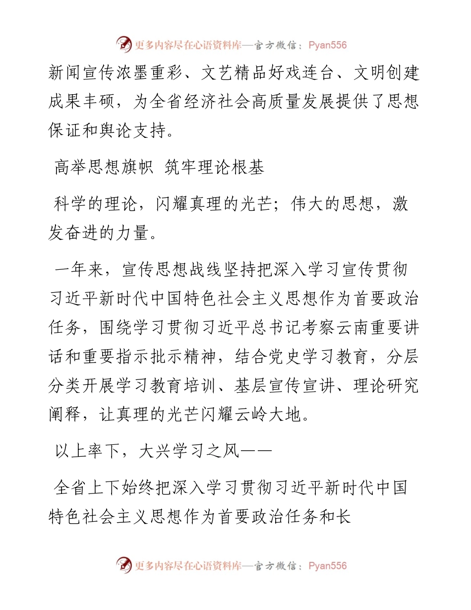 .01.24本报记者郎晶晶：礼赞百年辉煌奏响奋进凯歌.docx_第2页