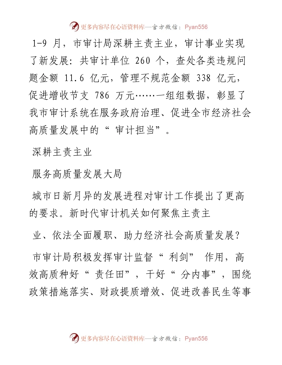 .10.07YMG全媒体记者王修齐通讯员陈志林朱荣华冯晓静：高质量审计护航经济发展大局.docx_第2页