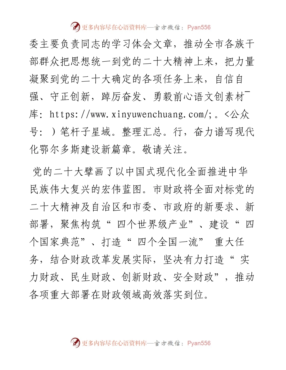 .11.13鄂尔多斯市财政局局长邬建勋：以四个聚焦打造四个财政推动党的二十大精神在财政领域落地见效.docx_第2页