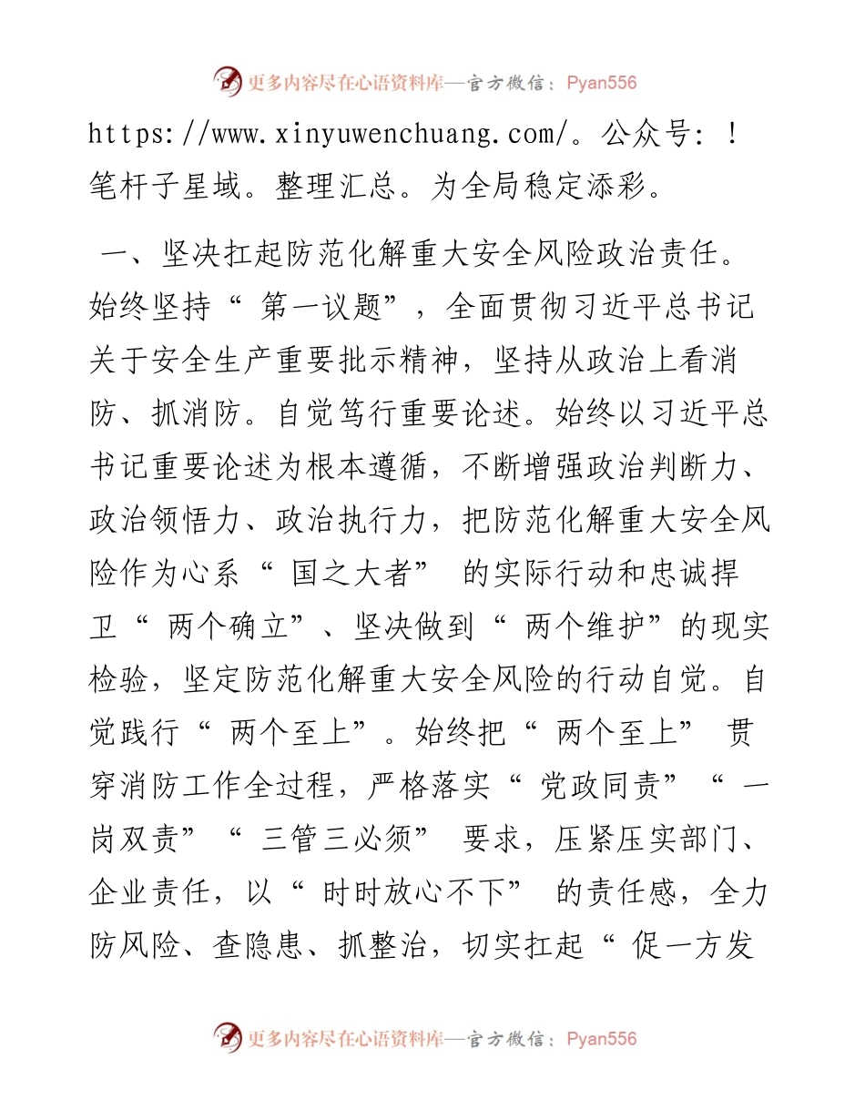 .10.16市委副书记市长华学健：以高度政治自觉推动消防治理体系和治理能力现代化.docx_第2页