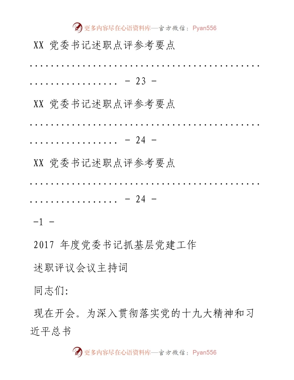 （全套）党建述职资料汇编.docx_第2页