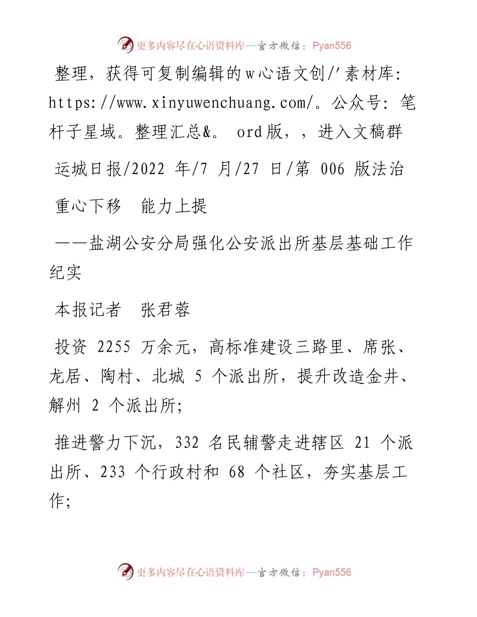 .07.27本报记者张君蓉：重心下移能力上提.docx_第1页