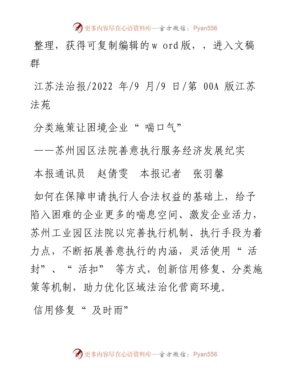 .09.09本报通讯员赵倩雯本报记者张羽馨：分类施策让困境企业喘口气.docx_第1页