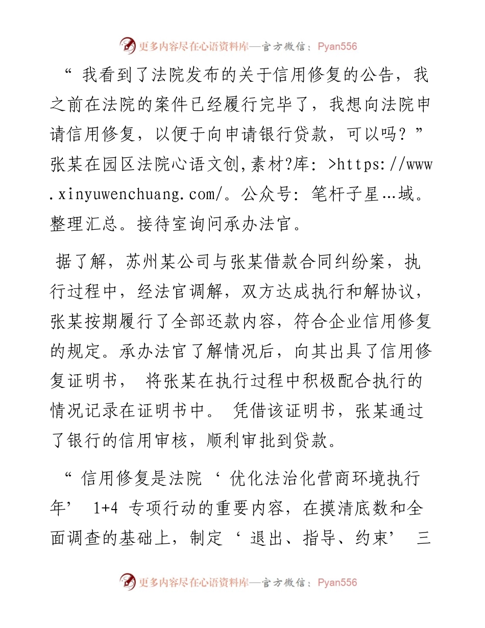 .09.09本报通讯员赵倩雯本报记者张羽馨：分类施策让困境企业喘口气.docx_第2页