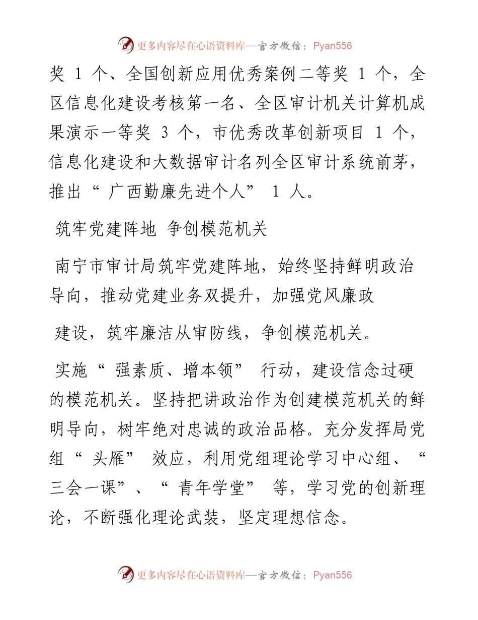 .10.19本报记者吴潇：南宁市审计局：胸怀大局守正创新努力锻造审计铁军.docx_第2页
