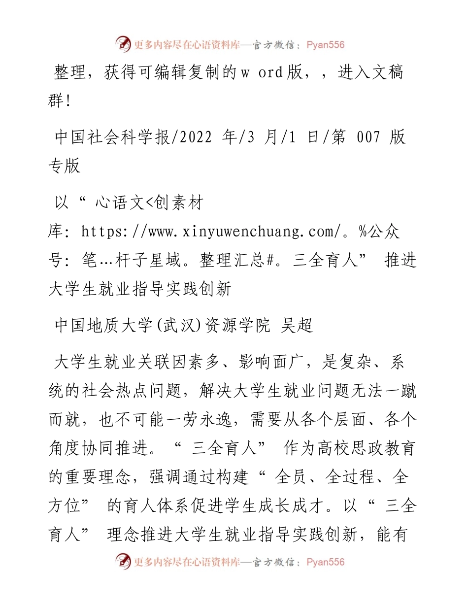 .03.01中国地质大学(武汉)资源学院吴超：以三全育人推进大学生就业指导实践创新.docx_第1页