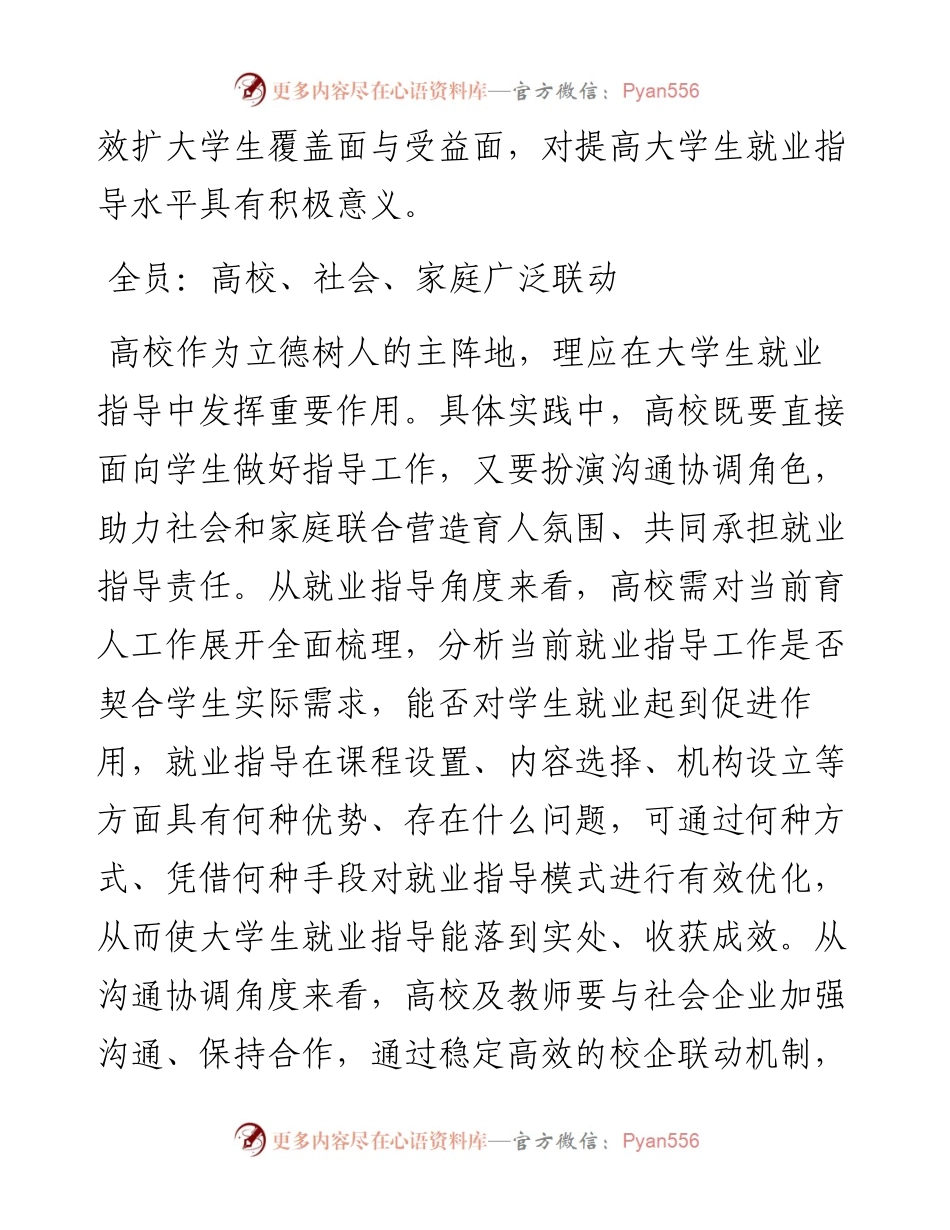 .03.01中国地质大学(武汉)资源学院吴超：以三全育人推进大学生就业指导实践创新.docx_第2页
