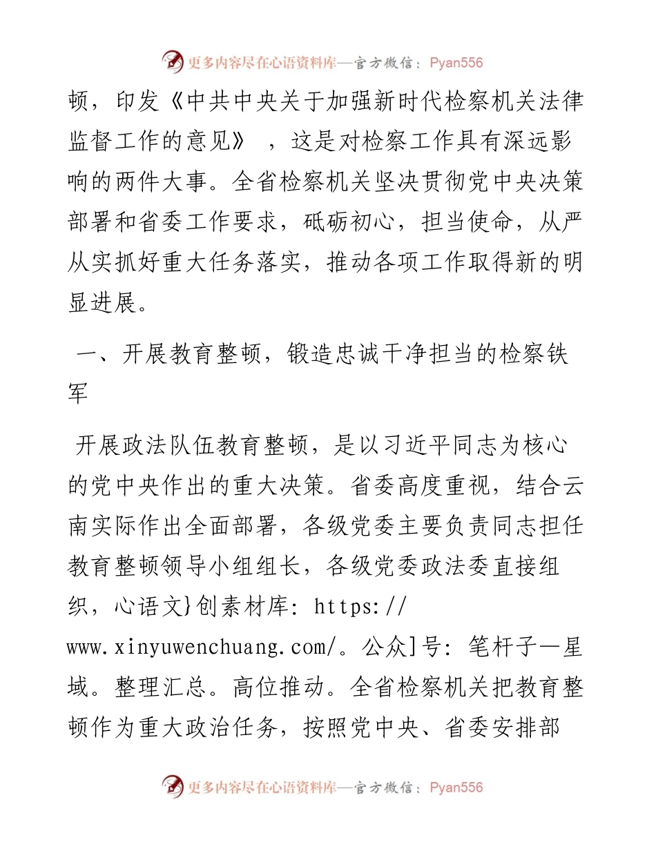 .01.29云南省人民检察院检察长王光辉：云南省人民检察院工作报告.docx_第2页