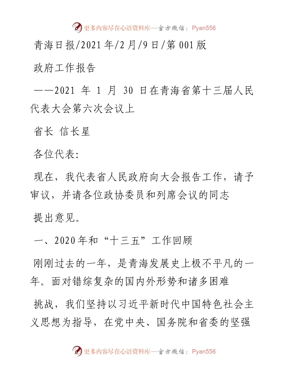 .02.09省长信长星：政府工作报告——如椽巨笔1公众号整理.docx_第1页