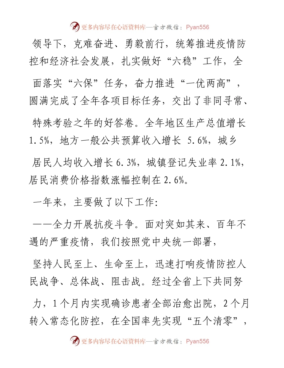 .02.09省长信长星：政府工作报告——如椽巨笔1公众号整理.docx_第2页