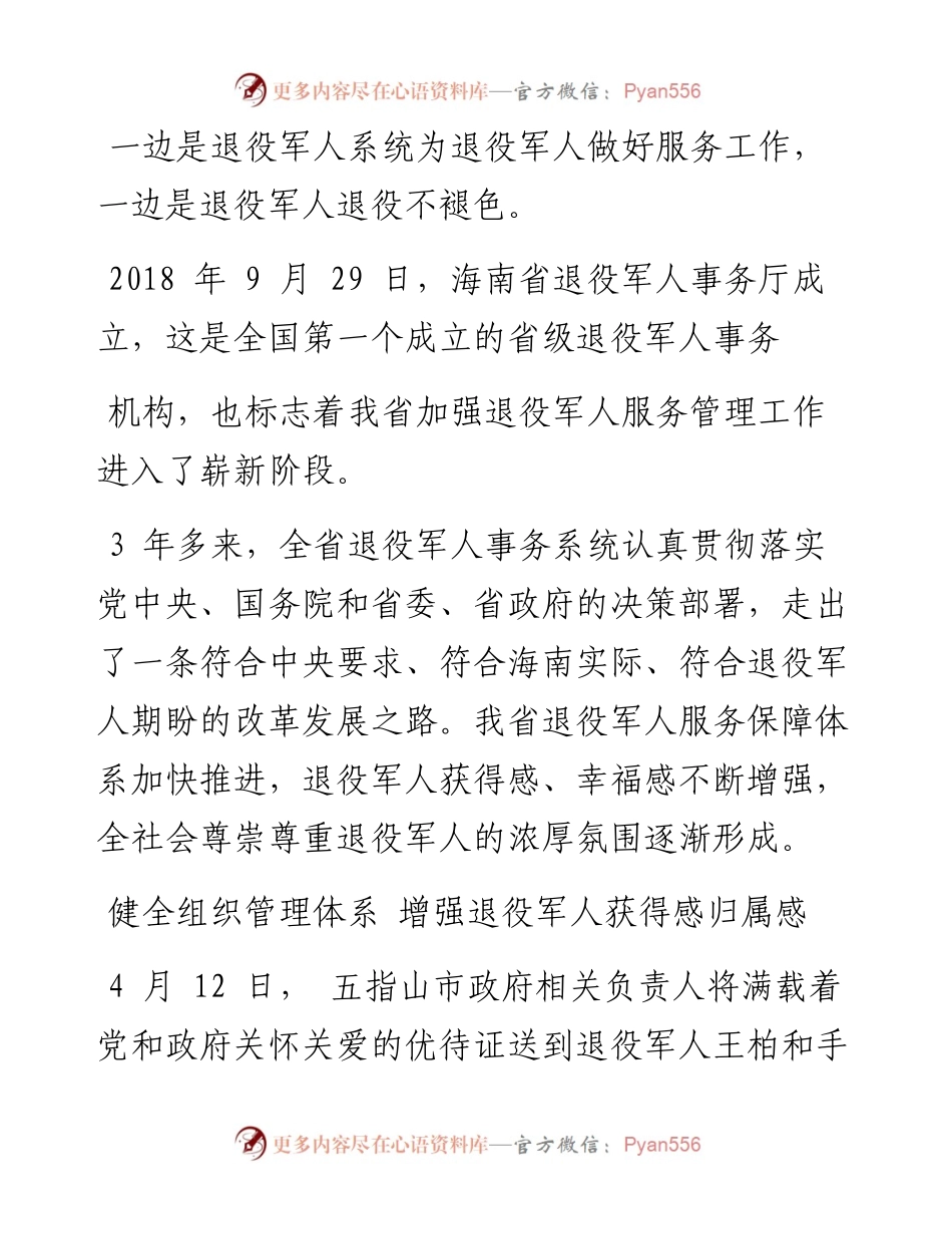 .04.25本报记者刘操通讯员王洪：尊军崇军助推退役军人建功自贸港.docx_第2页