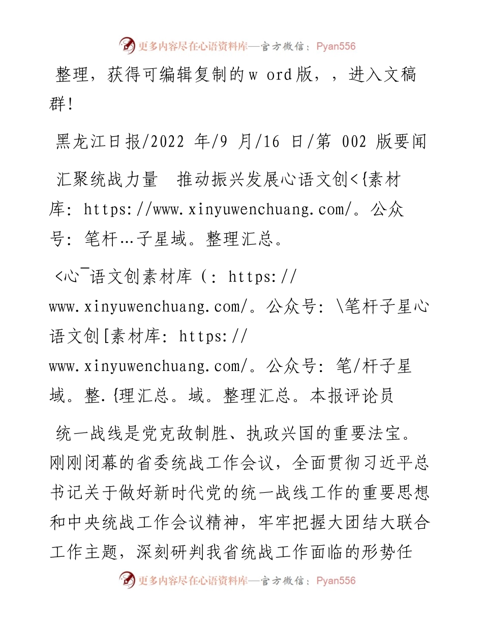 .09.16本报评论员：汇聚统战力量推动振兴发展.docx_第1页