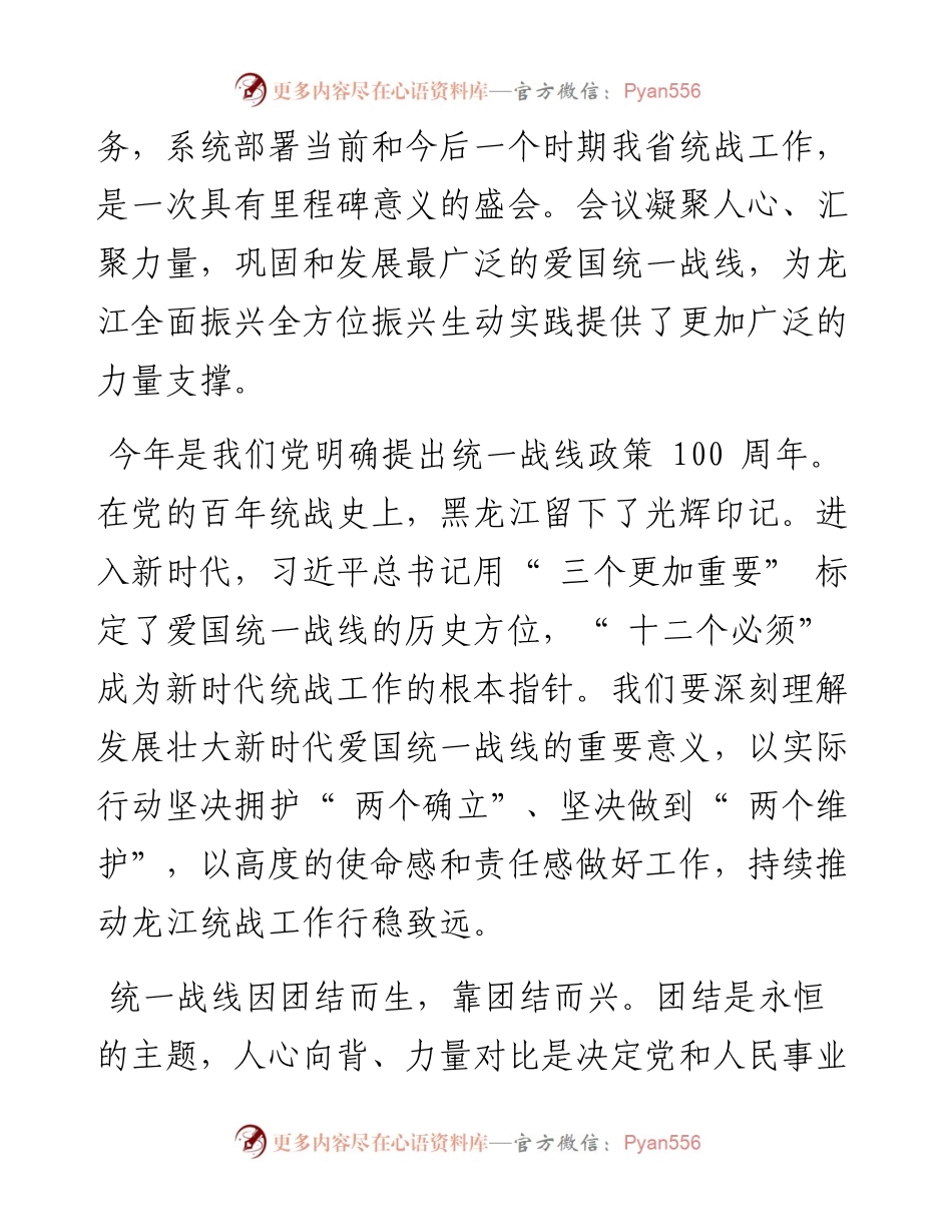 .09.16本报评论员：汇聚统战力量推动振兴发展.docx_第2页
