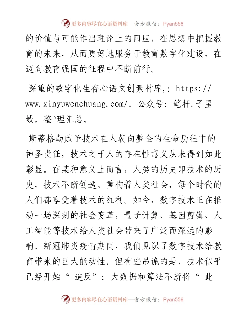 .11.04华中师范大学教育学院邹红军：数字化时代教育的发展走向.docx_第2页