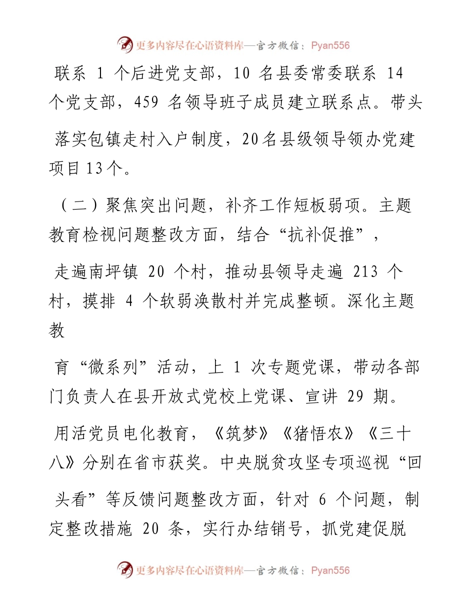 .02.09市委常委、濉溪县委书记任东：凝心聚力抓党建奋楫扬帆行致远——如椽巨笔1公众号整理.docx_第2页