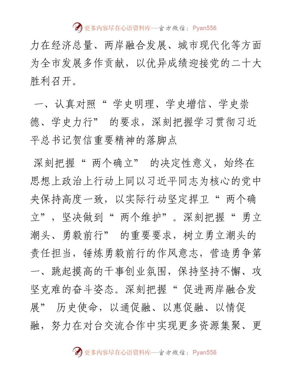 .01.24吴新奎中共湖里区委书记：不断激发勇立潮头勇毅前行的信心和决心.docx_第2页