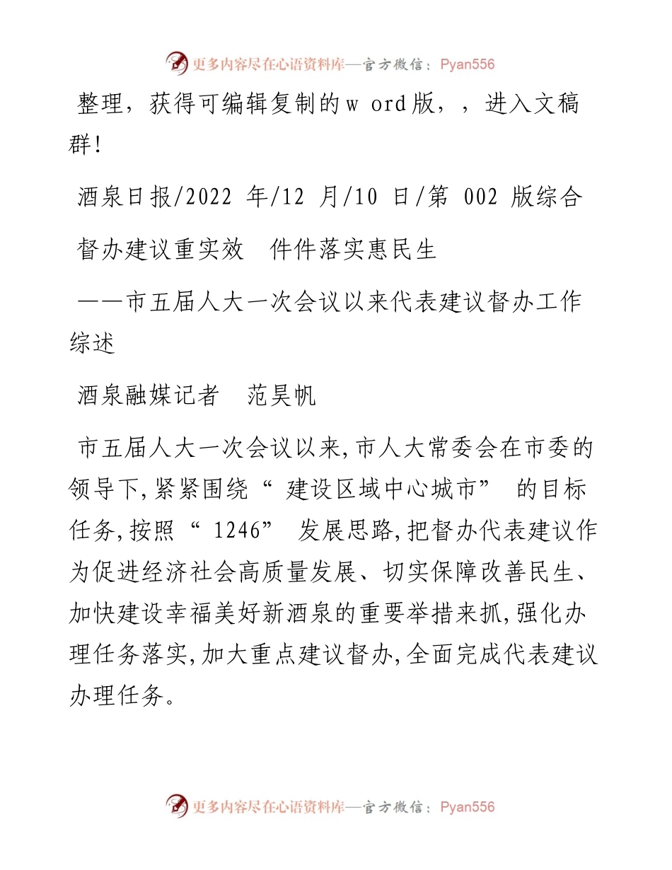 .12.10酒泉融媒记者范昊帆：督办建议重实效件件落实惠民生.docx_第1页