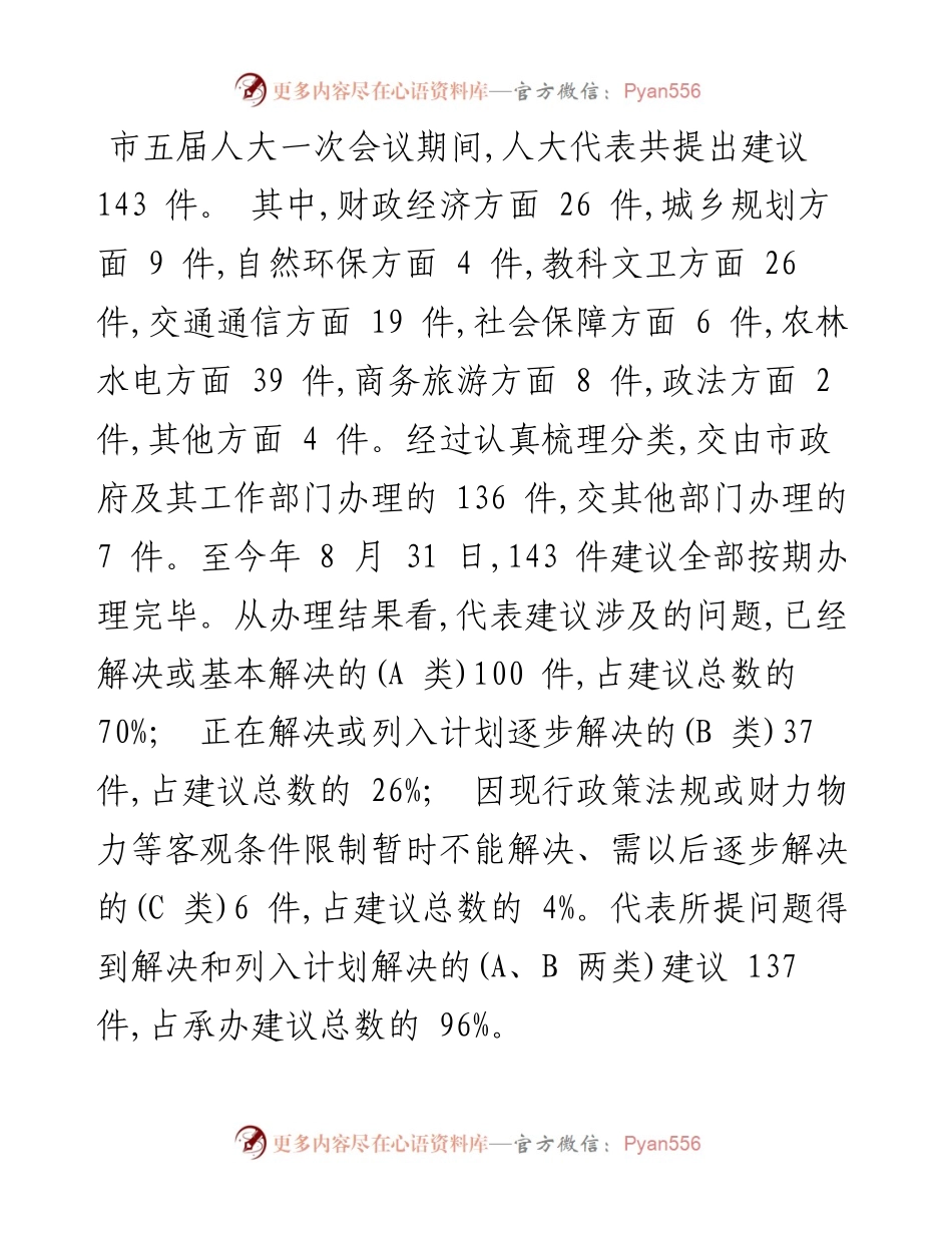 .12.10酒泉融媒记者范昊帆：督办建议重实效件件落实惠民生.docx_第2页