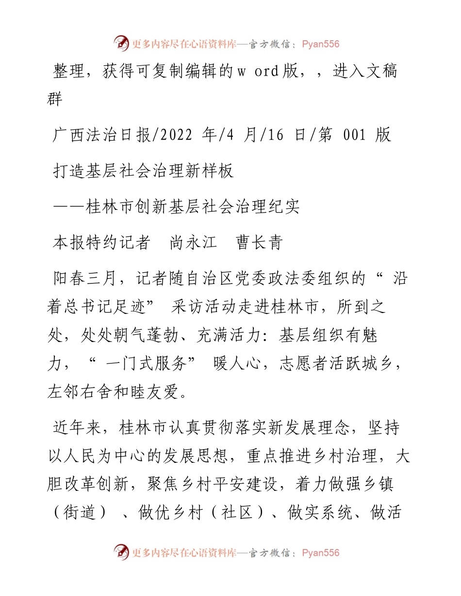 .04.16本报特约记者尚永江曹长青：打造基层社会治理新样板.docx_第1页