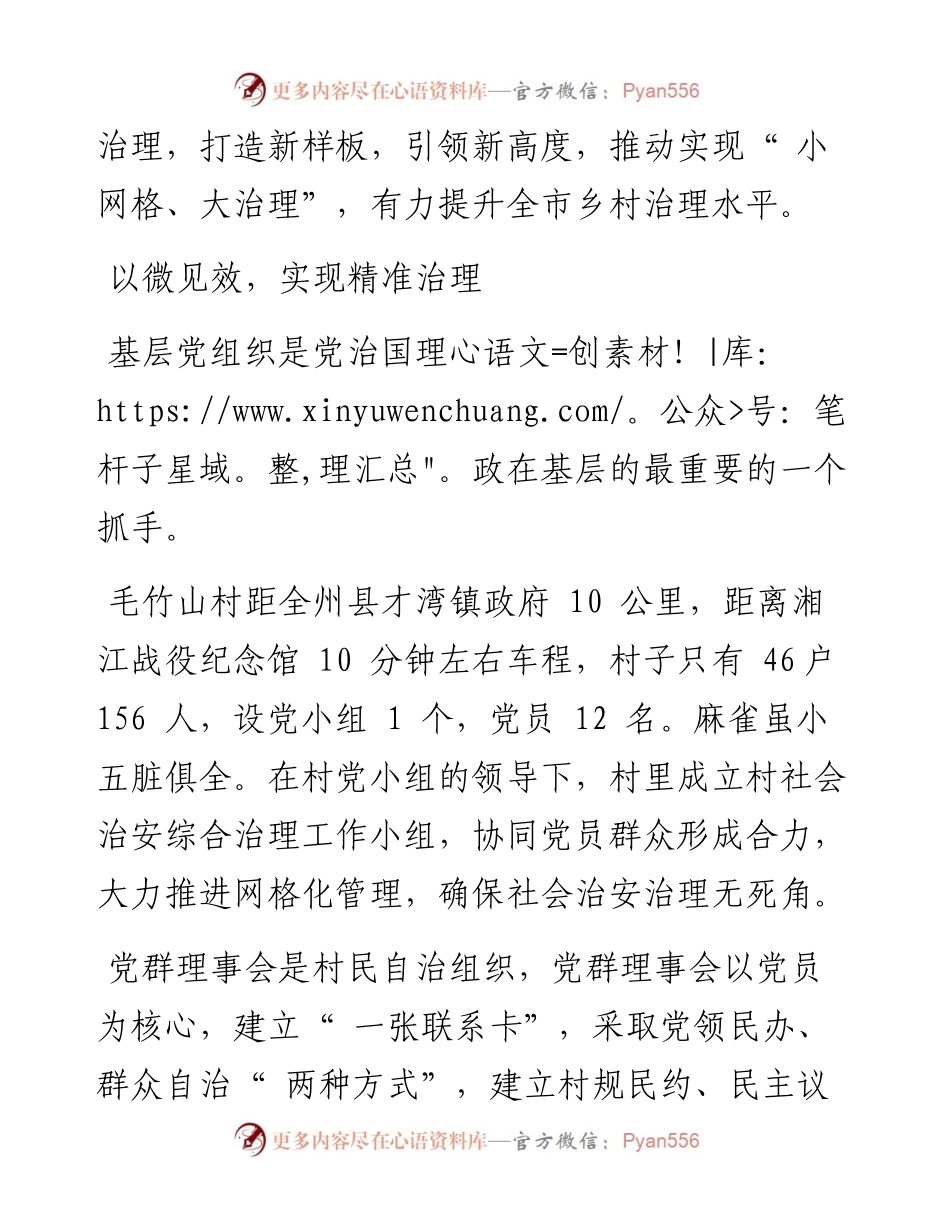 .04.16本报特约记者尚永江曹长青：打造基层社会治理新样板.docx_第2页