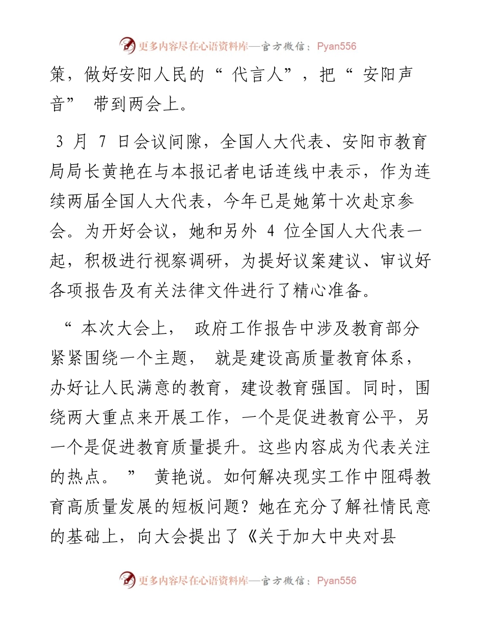 .03.09本报记者王庆华：解决短板问题推动教育公平与质量提升.docx_第2页