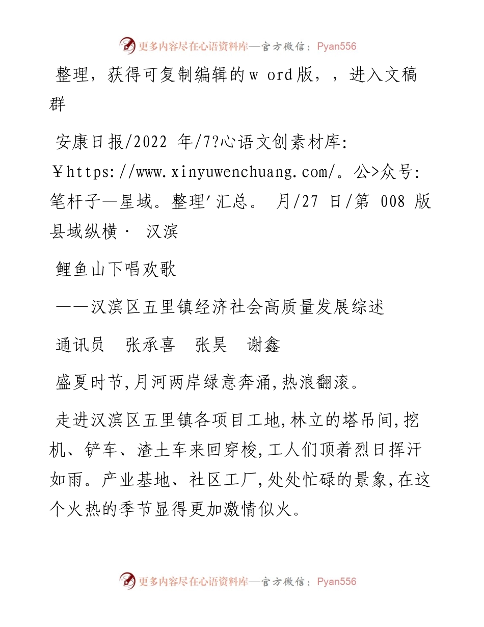 .07.27通讯员张承喜张昊谢鑫：鲤鱼山下唱欢歌.docx_第1页
