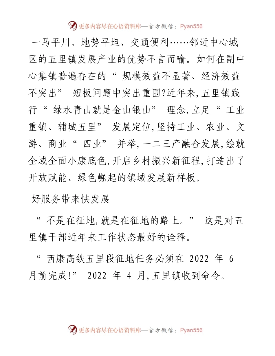 .07.27通讯员张承喜张昊谢鑫：鲤鱼山下唱欢歌.docx_第2页