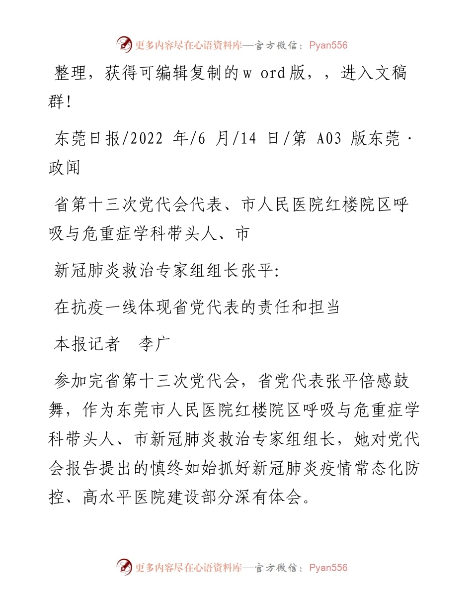 .06.14本报记者李广：在抗疫一线体现省党代表的责任和担当.docx_第1页