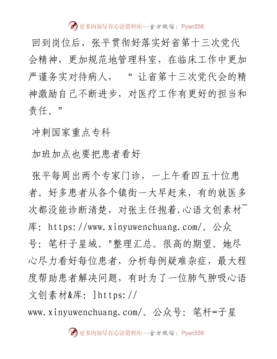.06.14本报记者李广：在抗疫一线体现省党代表的责任和担当.docx_第2页
