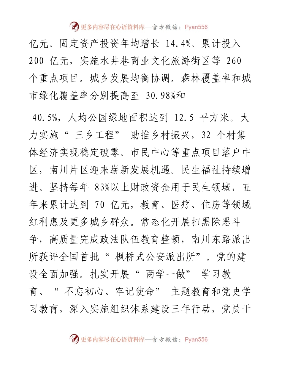 .05.22城中区委书记刘强峰记者张艳艳：牢记使命感恩奋进再出发.docx_第2页