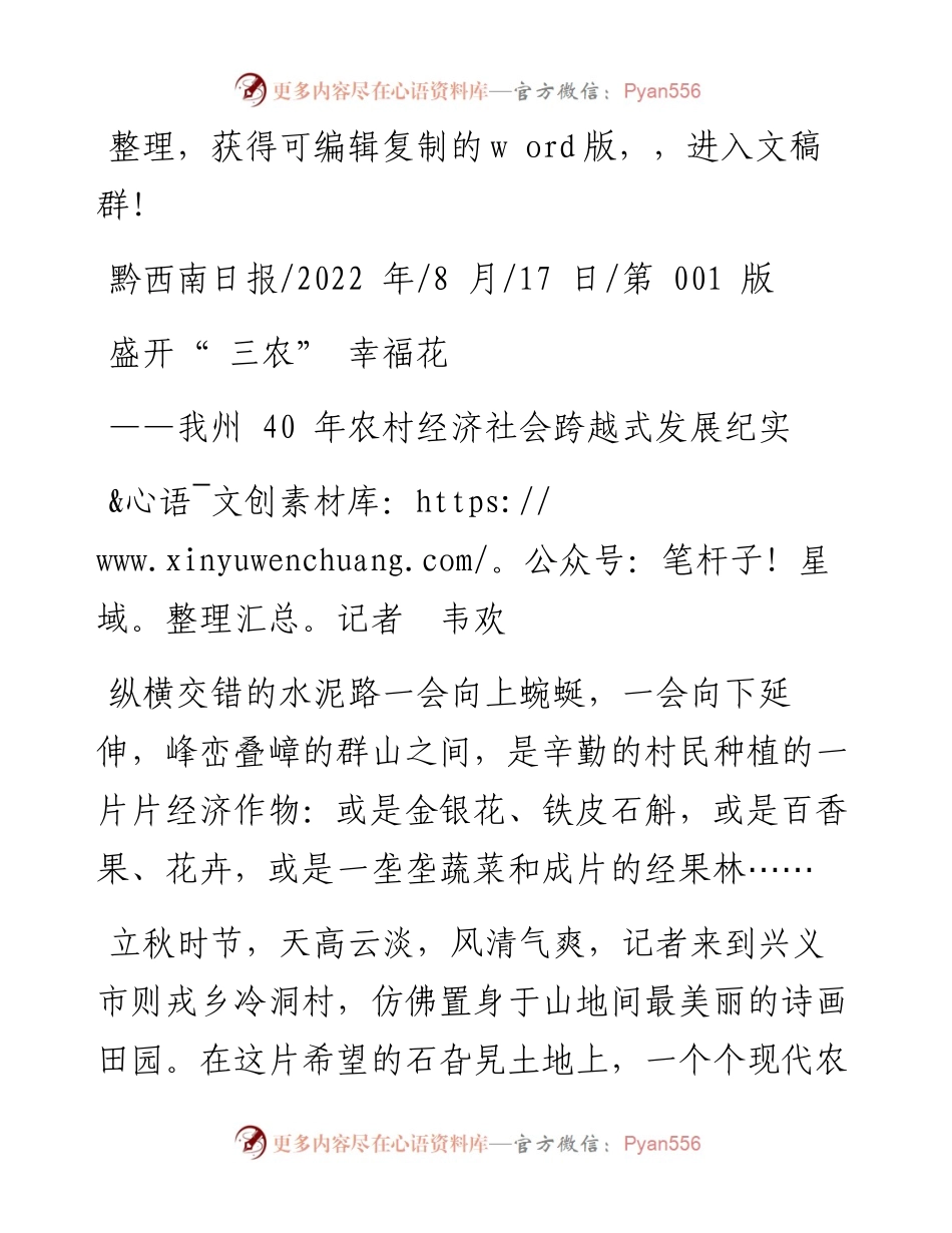 .08.17记者韦欢：盛开三农幸福花.docx_第1页