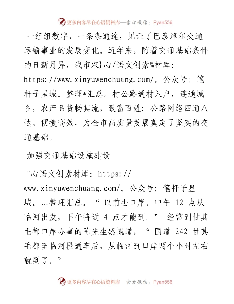 .07.13本报记者张杰：路网纵横通八方.docx_第2页