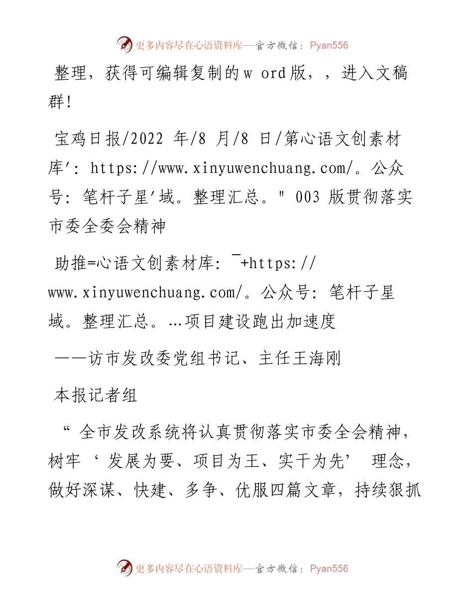 .08.08本报记者组：助推项目建设跑出加速度.docx_第1页